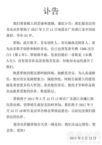 覃桢公司发出讣告