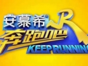 奔跑吧兄弟第五季更名奔跑吧全新logo公布英文改为KEEPRUNNING