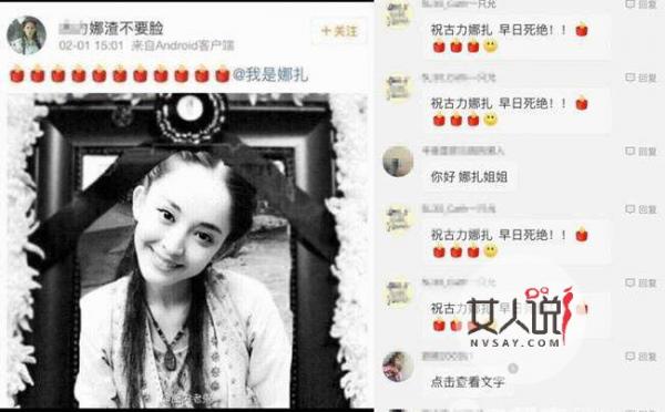 古力娜扎被p遗像 节目痛哭流涕搏同情却被认为太假太作