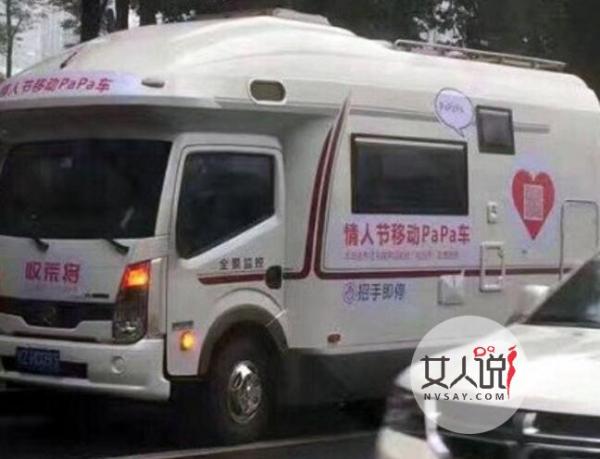 成都现情人节污车 papa车因名字涉黄被工商局要求整改