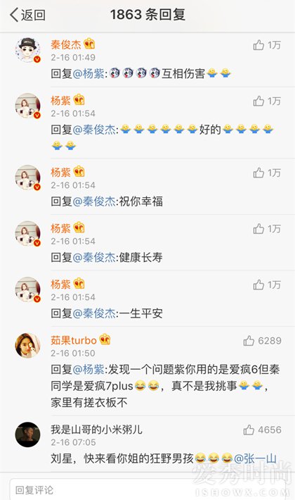 杨紫秦俊杰恋情公开微博撒狗粮