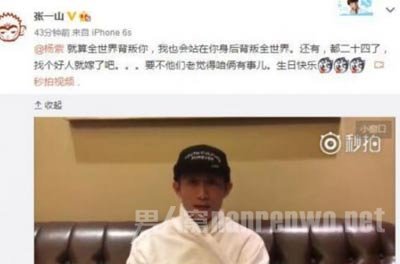 张一山视频祝福杨紫生日快乐