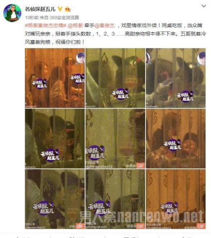 杨紫秦俊杰被曝恋情
