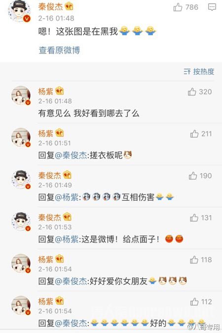 杨紫秦俊杰微博互动