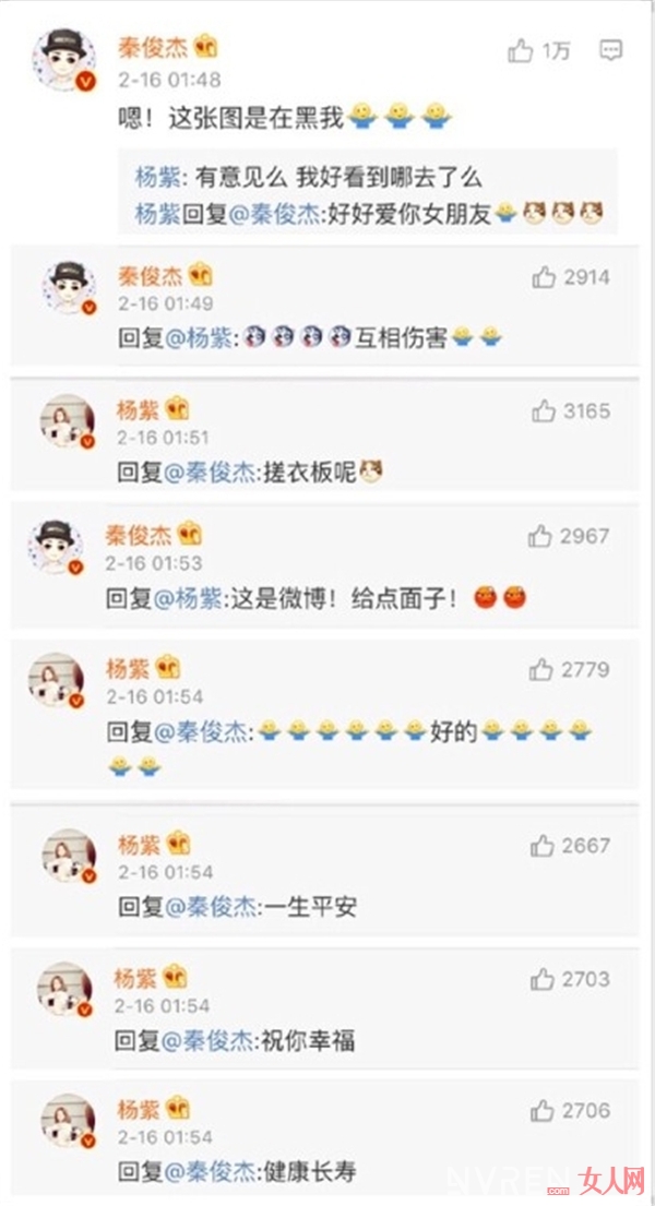 杨紫秦俊杰凌晨公布恋情 晒丑照引发小两口“争吵”