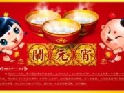 揭秘中国传统节日元宵节的由来 元宵节的习俗有哪些？