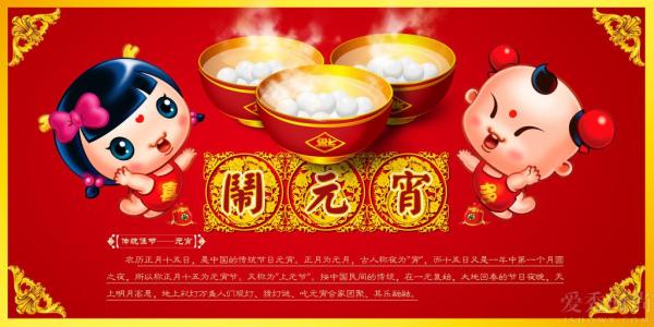  元宵节是什么意思?