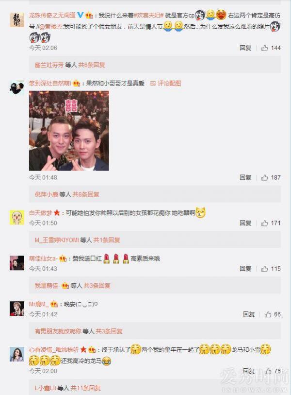 秦俊杰杨紫恋情公开网友评论