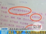 央视曝光网上黑市 个人信息只卖几十元范围覆盖全国