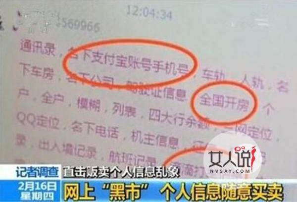 央视曝光网上黑市 个人信息只卖几十元范围覆盖全国