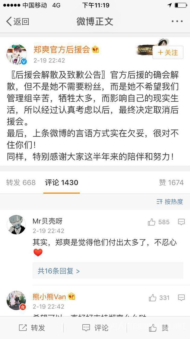 郑爽粉丝会再发微博 宣布解散