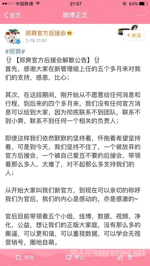 郑爽后援会秒删微博