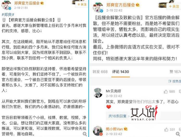 郑爽后援会解散 开微博放飞自我后掉粉无数被指患精神病