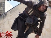 《刺客信条》马车营救片段 定档2月24日上映