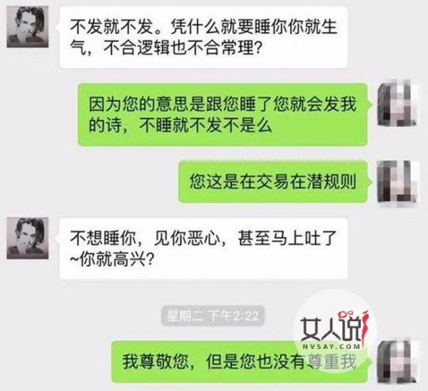 编辑性骚扰投稿女 放话不接受潜规则将遭封杀令人震怒