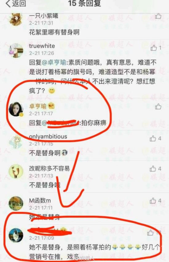 杨幂替身资料截图