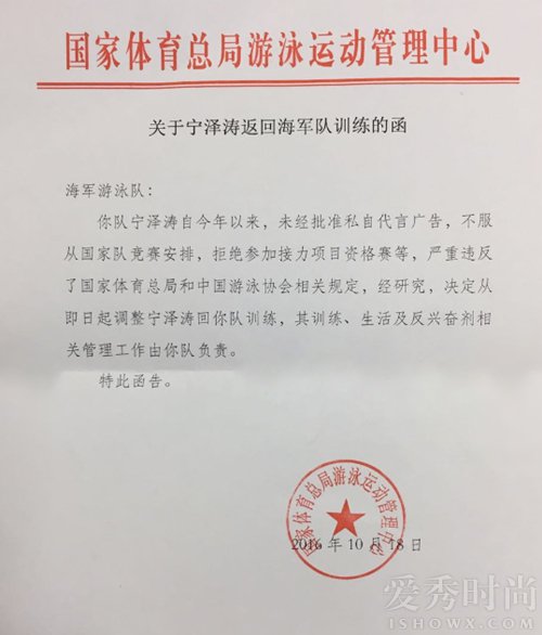 宁泽涛被开除文件曝光