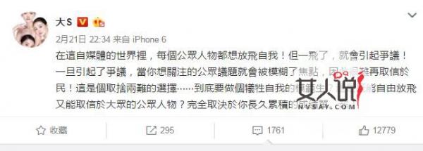 大S感叹公众人物放飞自我 言词真诚却惹怒郑爽粉丝遭炮轰