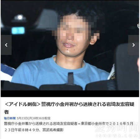 日本女偶像富田真由被砍34刀案嫌犯岩琦友宏