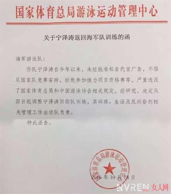 国家队确认宁泽涛被开除 但是你可能不知道田亮张继科也被开除过