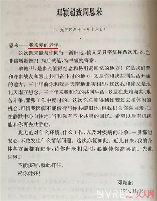 周恩来与邓颖超的情书：一段来自“中央”的狗朗