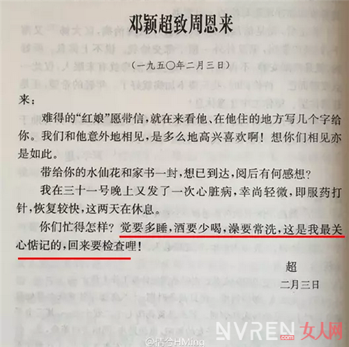 周恩来与邓颖超的情书：一段来自“中央”的狗朗