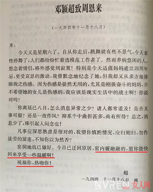 周恩来与邓颖超的情书：一段来自“中央”的狗朗