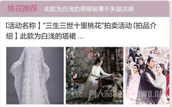 杨幂戏服卖出高价