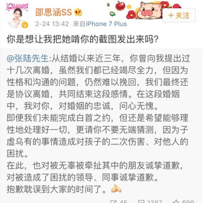 张陆称已离婚 原配 把她啃你的截图放出来