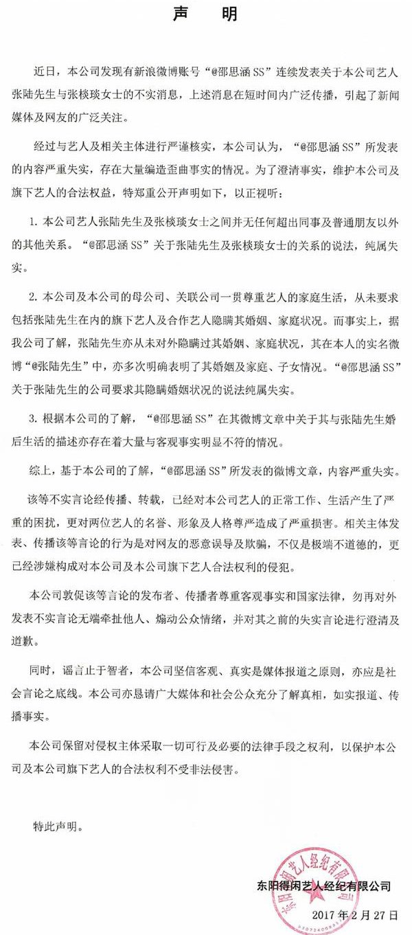 张棪琰经纪公司发表声明