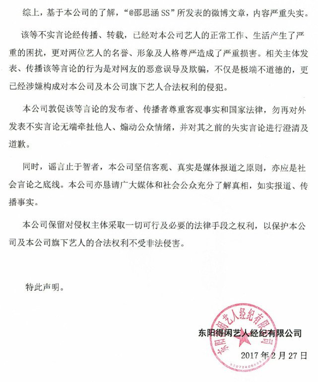 张棪琰发声明否认当小三