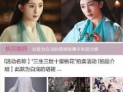 杨幂三生戏服拍卖 8000元出售网友调侃人傻钱多