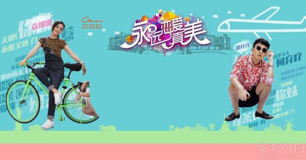  《恋爱真美》