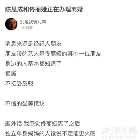 网友爆料陈思诚佟丽娅离婚