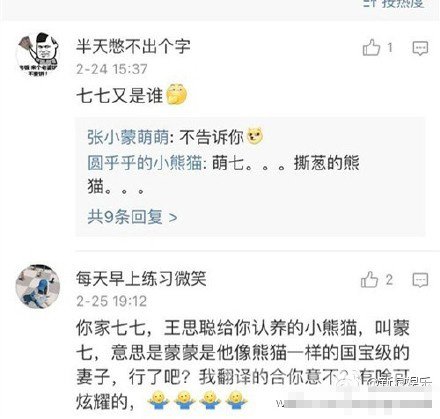 张小蒙回复截图
