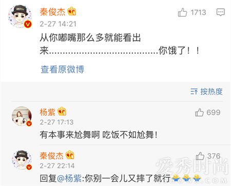 杨紫秦俊杰日常斗嘴