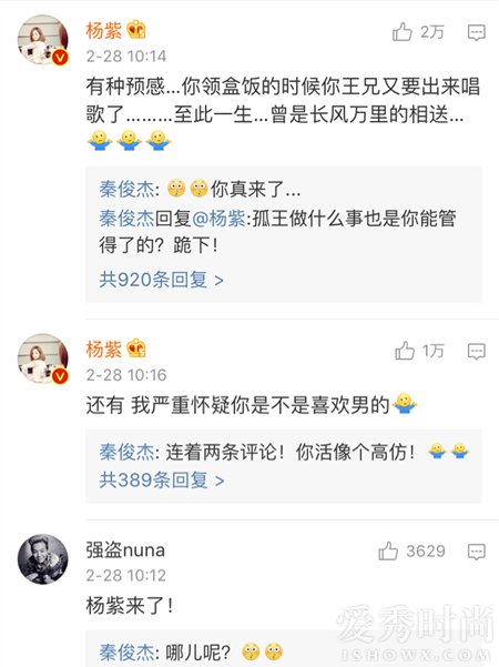 杨紫怀疑男友秦俊杰喜欢男的
