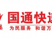 国通快递欠费停运了吗？官方回应：压力太大了