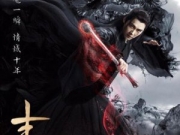 李易峰青云志2 今晚首播李易峰深情演绎痴心鬼厉