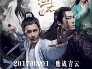 李易峰青云志2 开播双料首发化身腹黑Boss