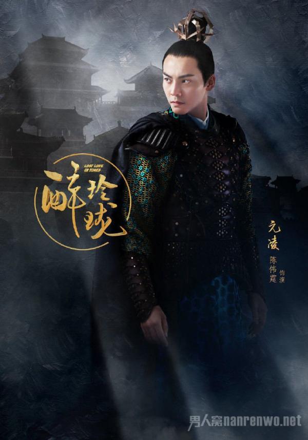 醉玲珑元凌定妆照