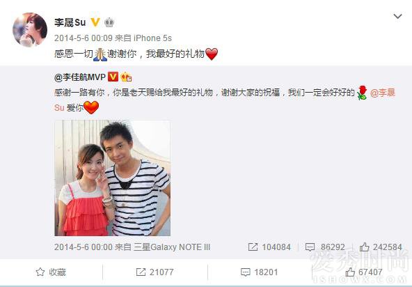 李晟李佳航公开恋情