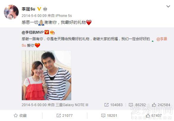 李佳航李晟公开恋情