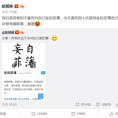 赵丽颖分享四字成语