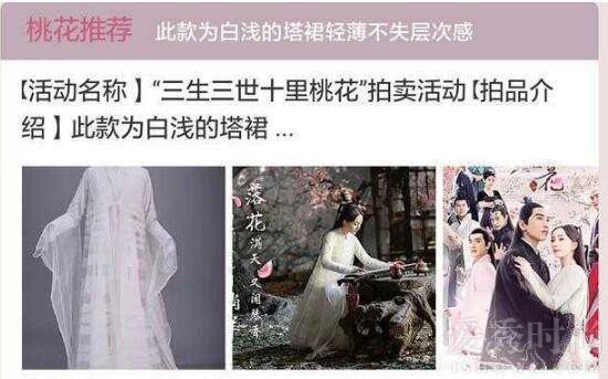 杨幂“原味戏服”卖高价