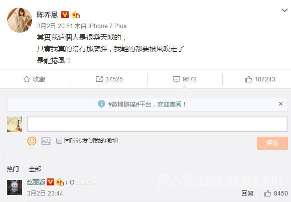 陈乔恩微博截图