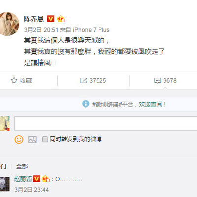 陈乔恩说轻得要被风吹走了 赵丽颖一个字母神评
