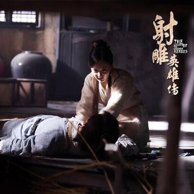 射雕英雄传2017