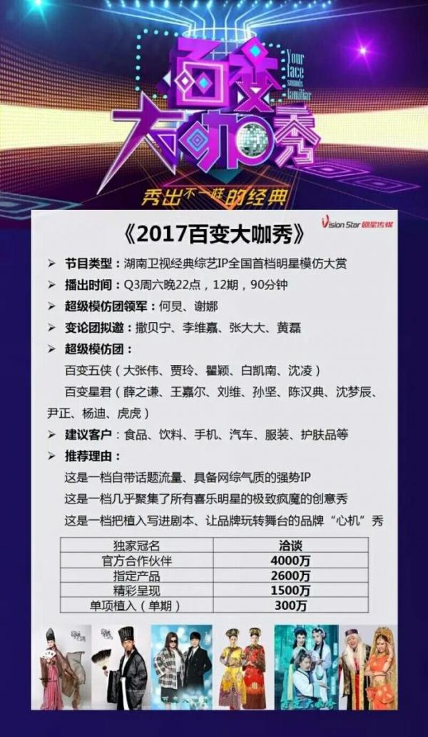 百变大咖秀2017拟邀何炅谢娜百变五侠薛之谦黄磊尹正杨迪王嘉尔等