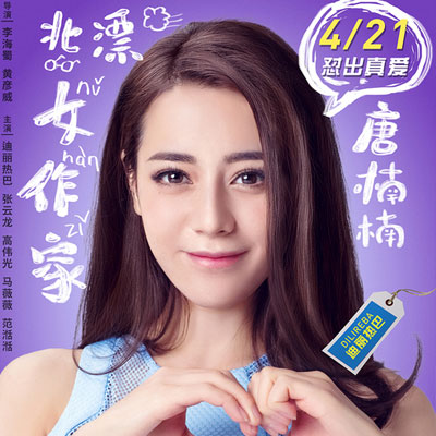 迪丽热巴新电影
